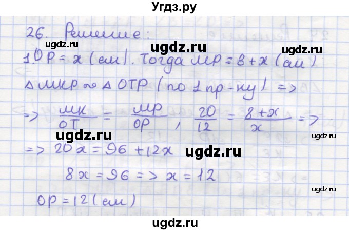 ГДЗ (Решебник) по геометрии 9 класс (рабочая тетрадь) Дудницын Ю.П. / задача номер / 26