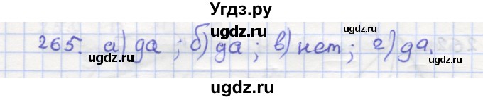 ГДЗ (Решебник) по геометрии 9 класс (рабочая тетрадь) Дудницын Ю.П. / задача номер / 265