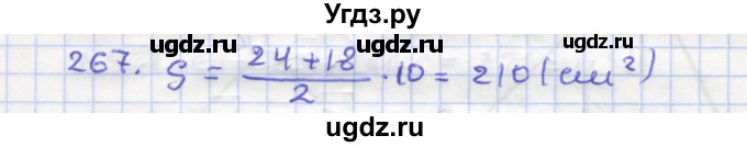 ГДЗ (Решебник) по геометрии 9 класс (рабочая тетрадь) Дудницын Ю.П. / задача номер / 267