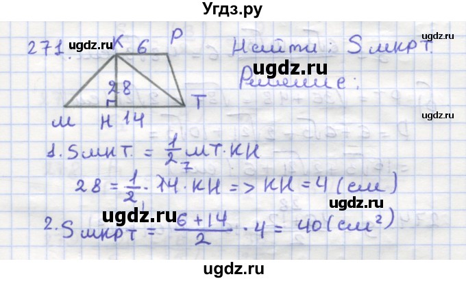 ГДЗ (Решебник) по геометрии 9 класс (рабочая тетрадь) Дудницын Ю.П. / задача номер / 271