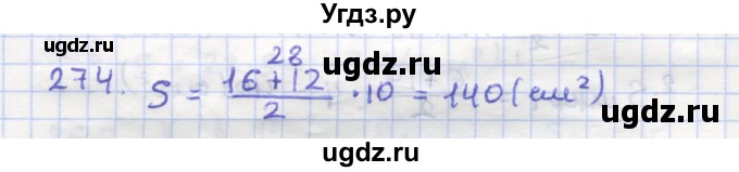 ГДЗ (Решебник) по геометрии 9 класс (рабочая тетрадь) Дудницын Ю.П. / задача номер / 274