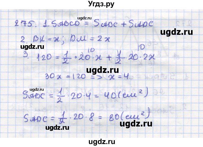 ГДЗ (Решебник) по геометрии 9 класс (рабочая тетрадь) Дудницын Ю.П. / задача номер / 275
