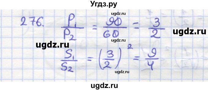 ГДЗ (Решебник) по геометрии 9 класс (рабочая тетрадь) Дудницын Ю.П. / задача номер / 276