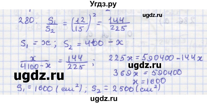 ГДЗ (Решебник) по геометрии 9 класс (рабочая тетрадь) Дудницын Ю.П. / задача номер / 280