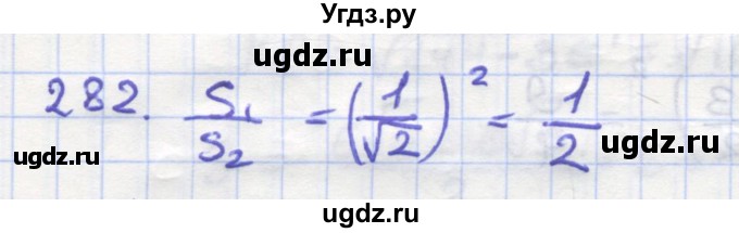 ГДЗ (Решебник) по геометрии 9 класс (рабочая тетрадь) Дудницын Ю.П. / задача номер / 282