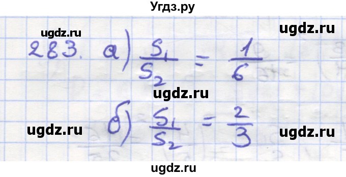 ГДЗ (Решебник) по геометрии 9 класс (рабочая тетрадь) Дудницын Ю.П. / задача номер / 283