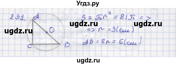 ГДЗ (Решебник) по геометрии 9 класс (рабочая тетрадь) Дудницын Ю.П. / задача номер / 291