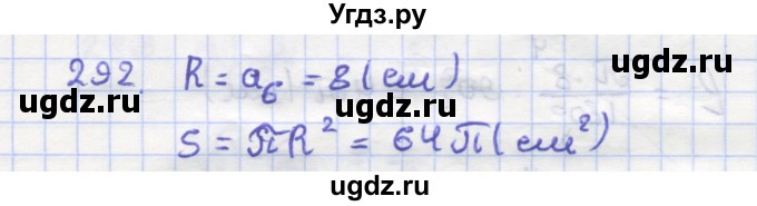 ГДЗ (Решебник) по геометрии 9 класс (рабочая тетрадь) Дудницын Ю.П. / задача номер / 292