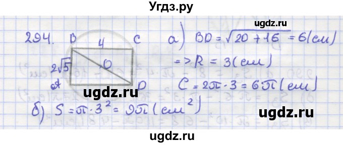 ГДЗ (Решебник) по геометрии 9 класс (рабочая тетрадь) Дудницын Ю.П. / задача номер / 294
