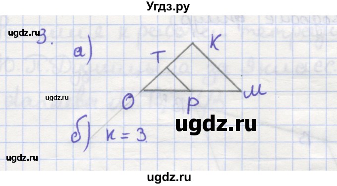 ГДЗ (Решебник) по геометрии 9 класс (рабочая тетрадь) Дудницын Ю.П. / задача номер / 3