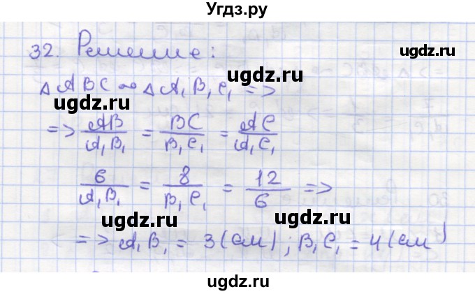 ГДЗ (Решебник) по геометрии 9 класс (рабочая тетрадь) Дудницын Ю.П. / задача номер / 32
