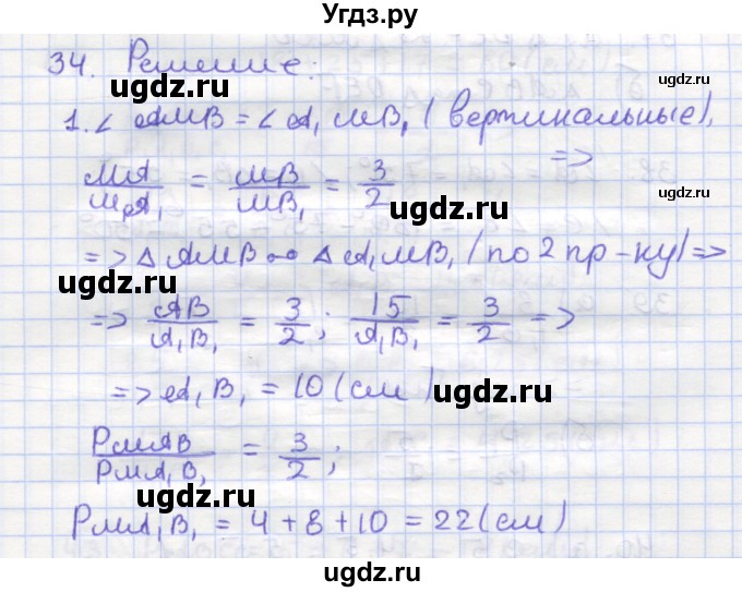 ГДЗ (Решебник) по геометрии 9 класс (рабочая тетрадь) Дудницын Ю.П. / задача номер / 34
