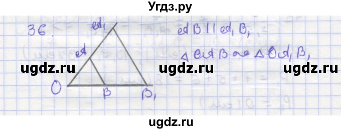 ГДЗ (Решебник) по геометрии 9 класс (рабочая тетрадь) Дудницын Ю.П. / задача номер / 36