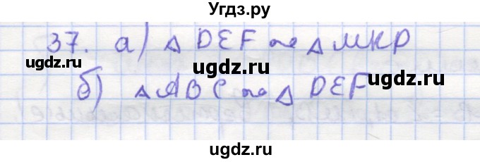 ГДЗ (Решебник) по геометрии 9 класс (рабочая тетрадь) Дудницын Ю.П. / задача номер / 37