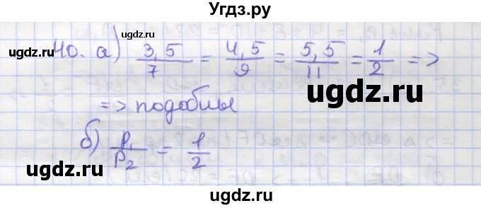 ГДЗ (Решебник) по геометрии 9 класс (рабочая тетрадь) Дудницын Ю.П. / задача номер / 40