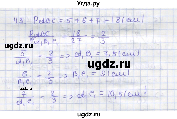 ГДЗ (Решебник) по геометрии 9 класс (рабочая тетрадь) Дудницын Ю.П. / задача номер / 43