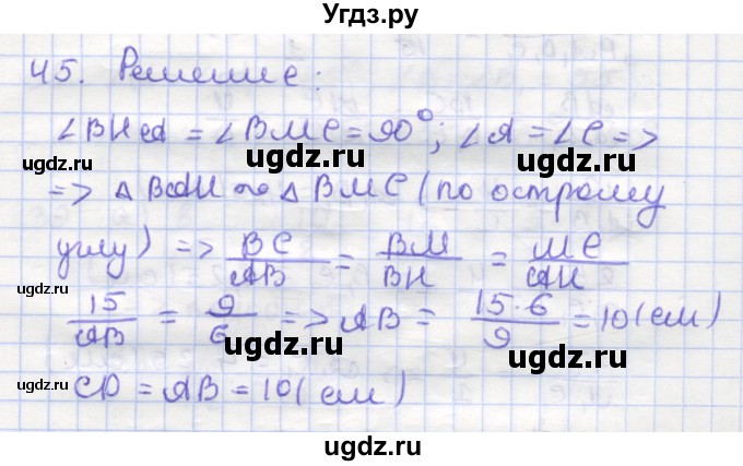 ГДЗ (Решебник) по геометрии 9 класс (рабочая тетрадь) Дудницын Ю.П. / задача номер / 45