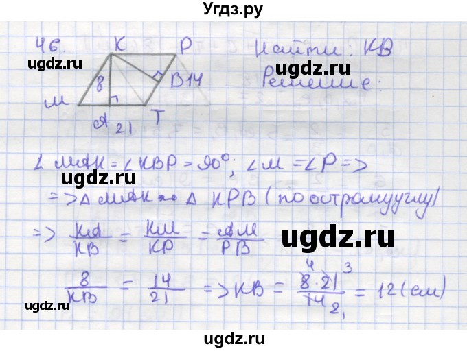 ГДЗ (Решебник) по геометрии 9 класс (рабочая тетрадь) Дудницын Ю.П. / задача номер / 46
