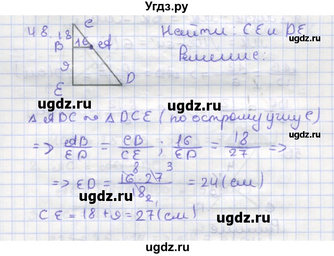ГДЗ (Решебник) по геометрии 9 класс (рабочая тетрадь) Дудницын Ю.П. / задача номер / 48