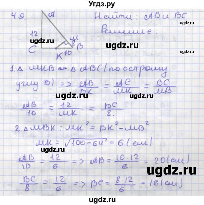 ГДЗ (Решебник) по геометрии 9 класс (рабочая тетрадь) Дудницын Ю.П. / задача номер / 49