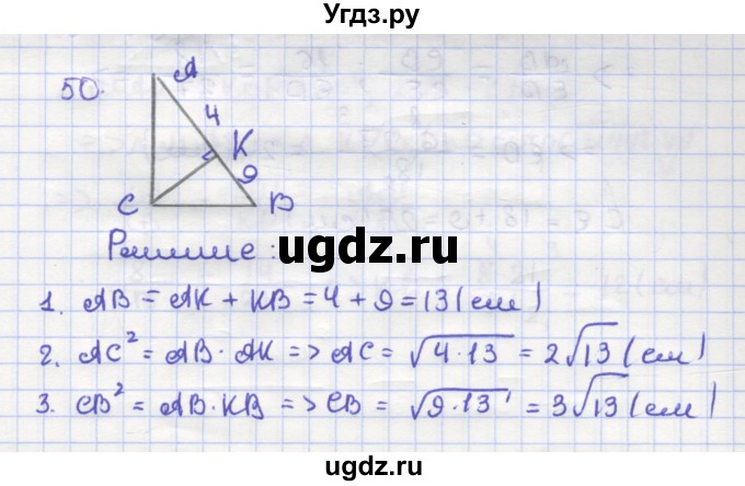 ГДЗ (Решебник) по геометрии 9 класс (рабочая тетрадь) Дудницын Ю.П. / задача номер / 50