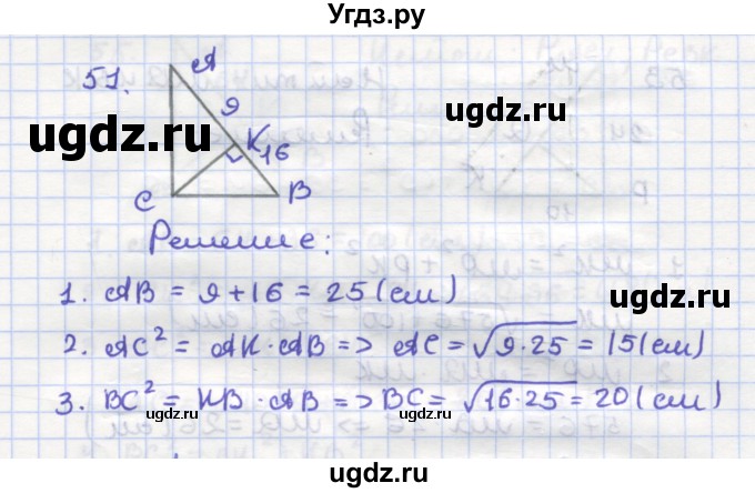 ГДЗ (Решебник) по геометрии 9 класс (рабочая тетрадь) Дудницын Ю.П. / задача номер / 51