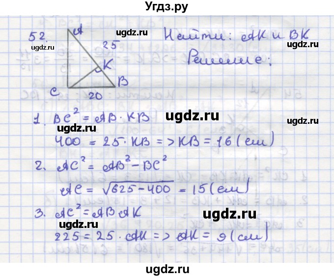 ГДЗ (Решебник) по геометрии 9 класс (рабочая тетрадь) Дудницын Ю.П. / задача номер / 52
