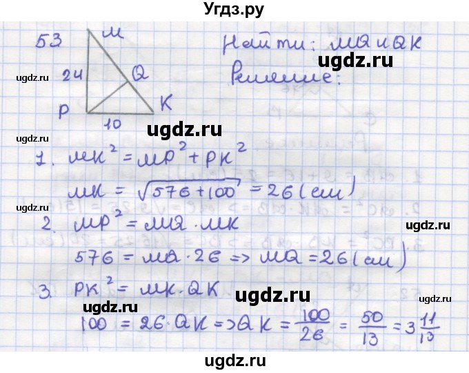 ГДЗ (Решебник) по геометрии 9 класс (рабочая тетрадь) Дудницын Ю.П. / задача номер / 53