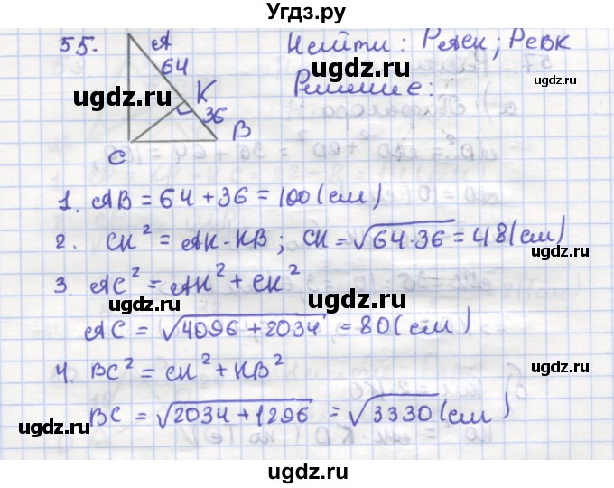 ГДЗ (Решебник) по геометрии 9 класс (рабочая тетрадь) Дудницын Ю.П. / задача номер / 55