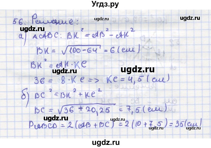 ГДЗ (Решебник) по геометрии 9 класс (рабочая тетрадь) Дудницын Ю.П. / задача номер / 56