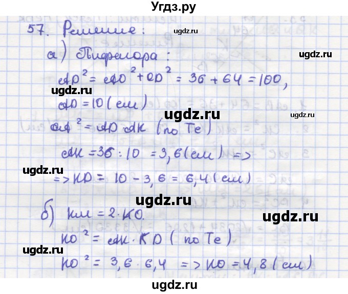 ГДЗ (Решебник) по геометрии 9 класс (рабочая тетрадь) Дудницын Ю.П. / задача номер / 57