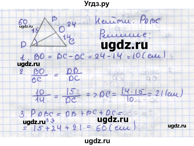 ГДЗ (Решебник) по геометрии 9 класс (рабочая тетрадь) Дудницын Ю.П. / задача номер / 60