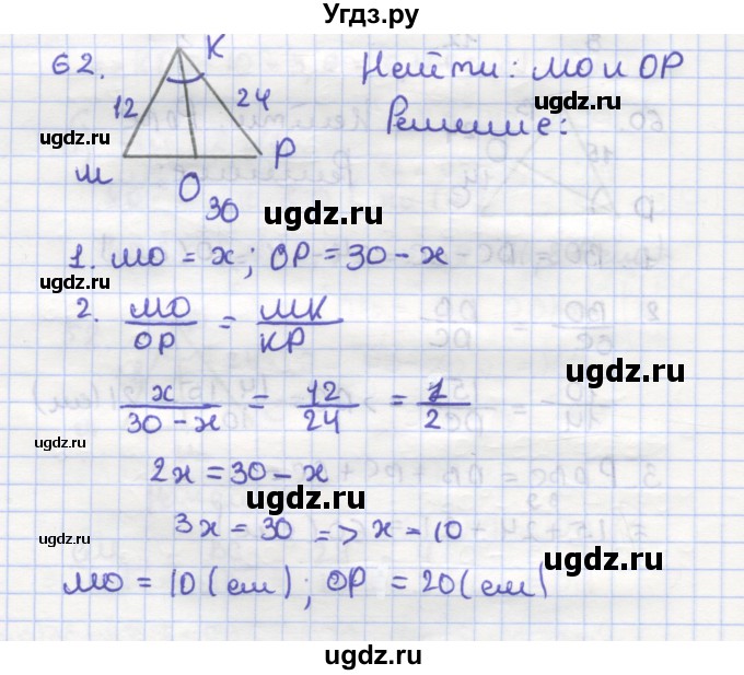 ГДЗ (Решебник) по геометрии 9 класс (рабочая тетрадь) Дудницын Ю.П. / задача номер / 62