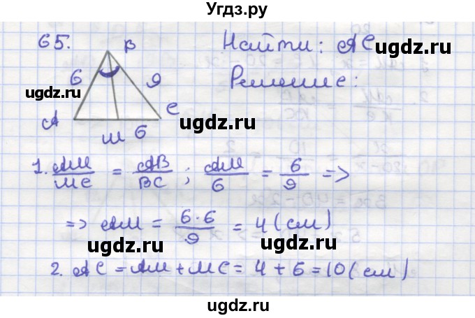 ГДЗ (Решебник) по геометрии 9 класс (рабочая тетрадь) Дудницын Ю.П. / задача номер / 65