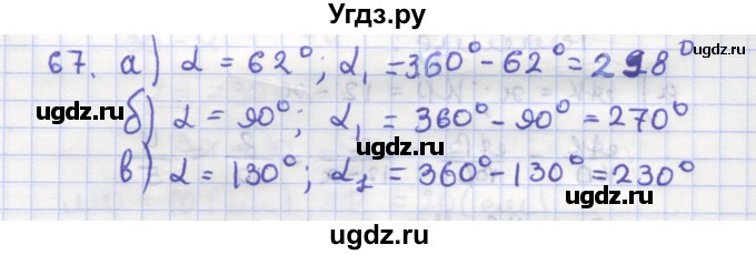 ГДЗ (Решебник) по геометрии 9 класс (рабочая тетрадь) Дудницын Ю.П. / задача номер / 67