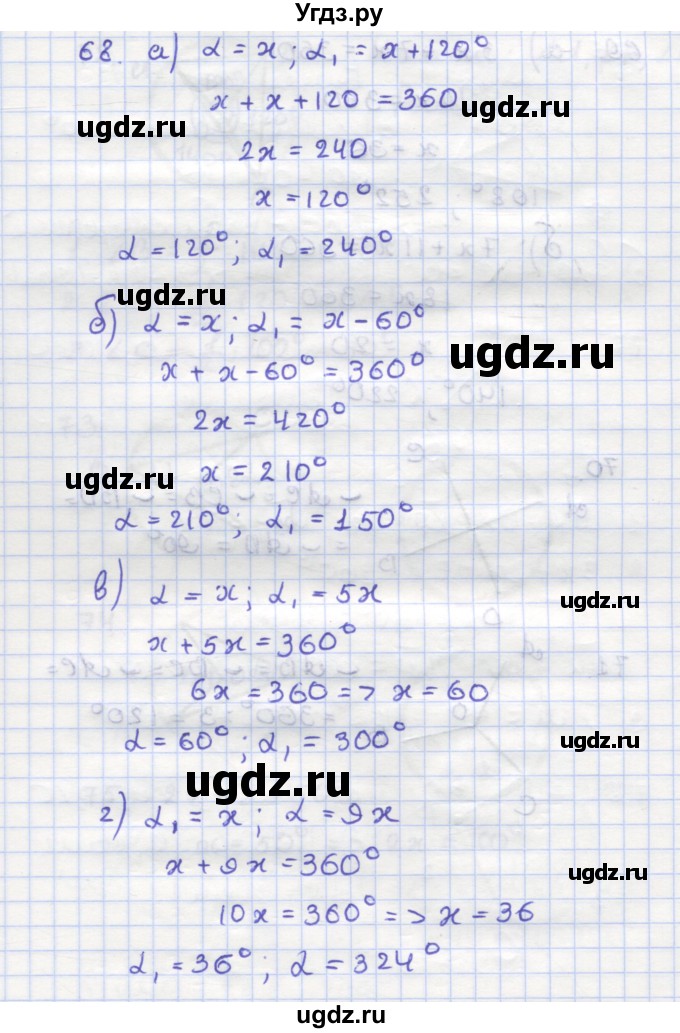 ГДЗ (Решебник) по геометрии 9 класс (рабочая тетрадь) Дудницын Ю.П. / задача номер / 68