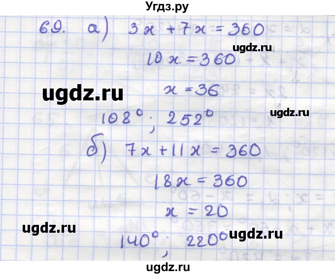 ГДЗ (Решебник) по геометрии 9 класс (рабочая тетрадь) Дудницын Ю.П. / задача номер / 69
