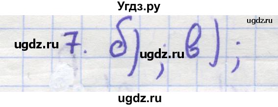 ГДЗ (Решебник) по геометрии 9 класс (рабочая тетрадь) Дудницын Ю.П. / задача номер / 7