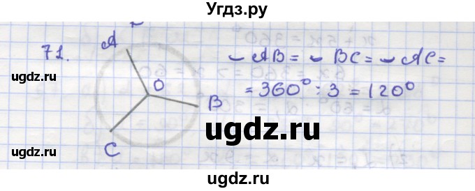 ГДЗ (Решебник) по геометрии 9 класс (рабочая тетрадь) Дудницын Ю.П. / задача номер / 71