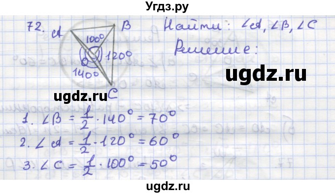 ГДЗ (Решебник) по геометрии 9 класс (рабочая тетрадь) Дудницын Ю.П. / задача номер / 72