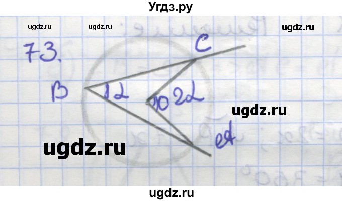ГДЗ (Решебник) по геометрии 9 класс (рабочая тетрадь) Дудницын Ю.П. / задача номер / 73