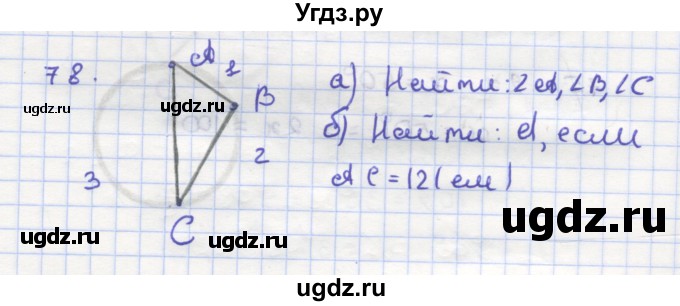 ГДЗ (Решебник) по геометрии 9 класс (рабочая тетрадь) Дудницын Ю.П. / задача номер / 78
