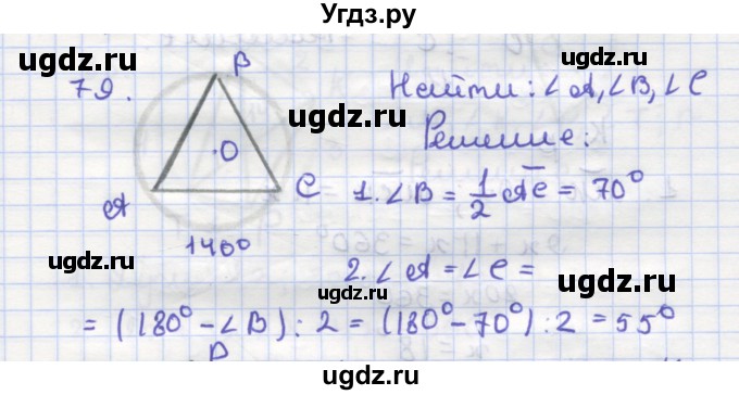 ГДЗ (Решебник) по геометрии 9 класс (рабочая тетрадь) Дудницын Ю.П. / задача номер / 79