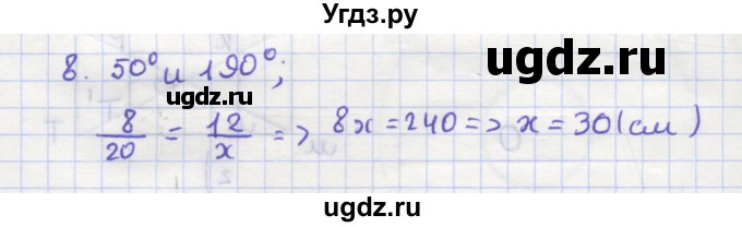 ГДЗ (Решебник) по геометрии 9 класс (рабочая тетрадь) Дудницын Ю.П. / задача номер / 8
