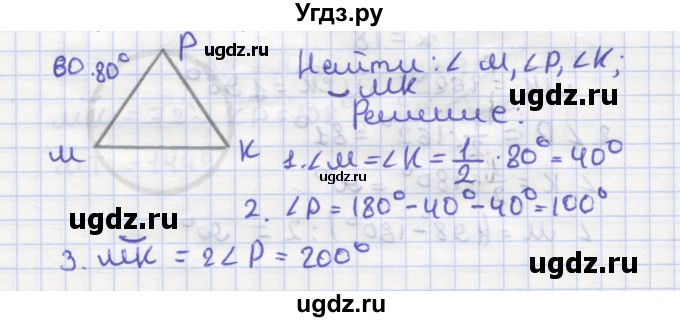 ГДЗ (Решебник) по геометрии 9 класс (рабочая тетрадь) Дудницын Ю.П. / задача номер / 80