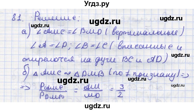 ГДЗ (Решебник) по геометрии 9 класс (рабочая тетрадь) Дудницын Ю.П. / задача номер / 81