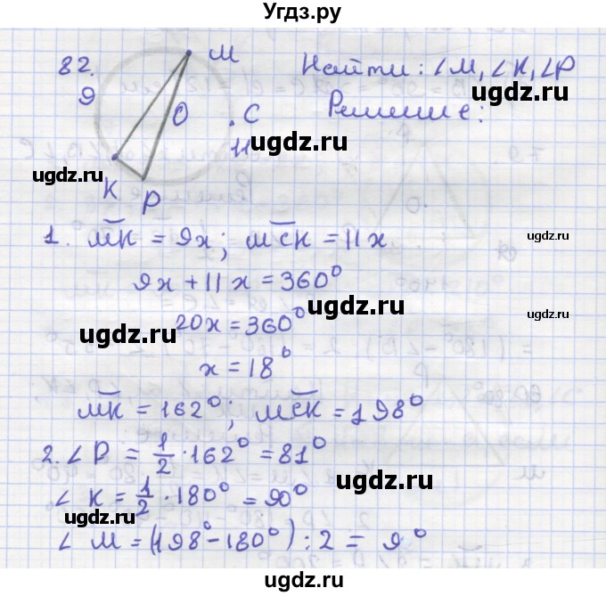 ГДЗ (Решебник) по геометрии 9 класс (рабочая тетрадь) Дудницын Ю.П. / задача номер / 82