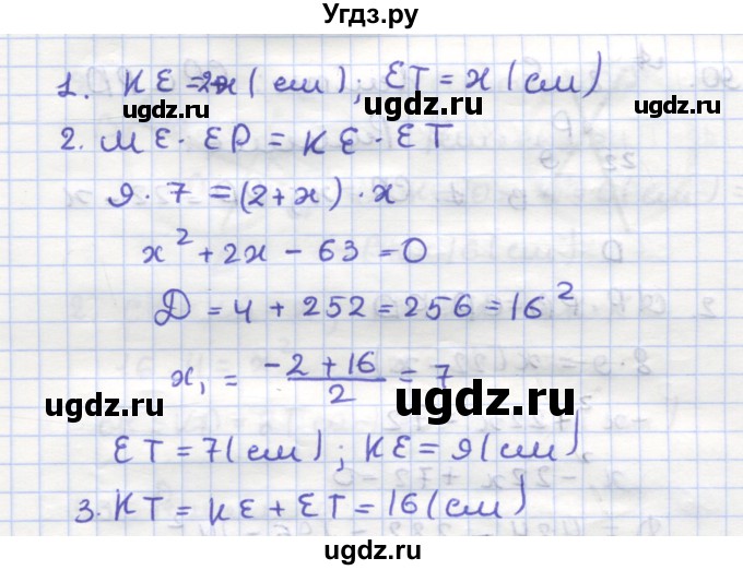 ГДЗ (Решебник) по геометрии 9 класс (рабочая тетрадь) Дудницын Ю.П. / задача номер / 88(продолжение 2)