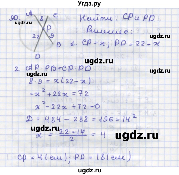ГДЗ (Решебник) по геометрии 9 класс (рабочая тетрадь) Дудницын Ю.П. / задача номер / 90