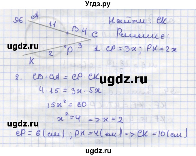 ГДЗ (Решебник) по геометрии 9 класс (рабочая тетрадь) Дудницын Ю.П. / задача номер / 96